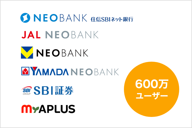 住信SBIネット銀行他で400万ユーザー以上利用